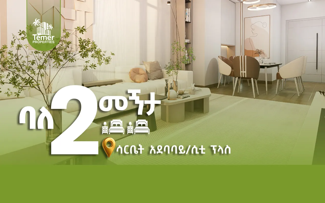 Sarbet City Plus — Sarbet, Addis Ababa