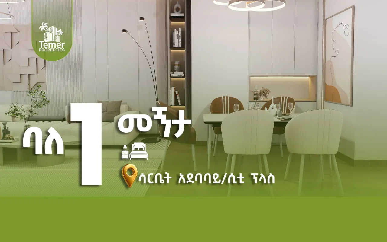 Sarbet City Plus — Sarbet, Addis Ababa
