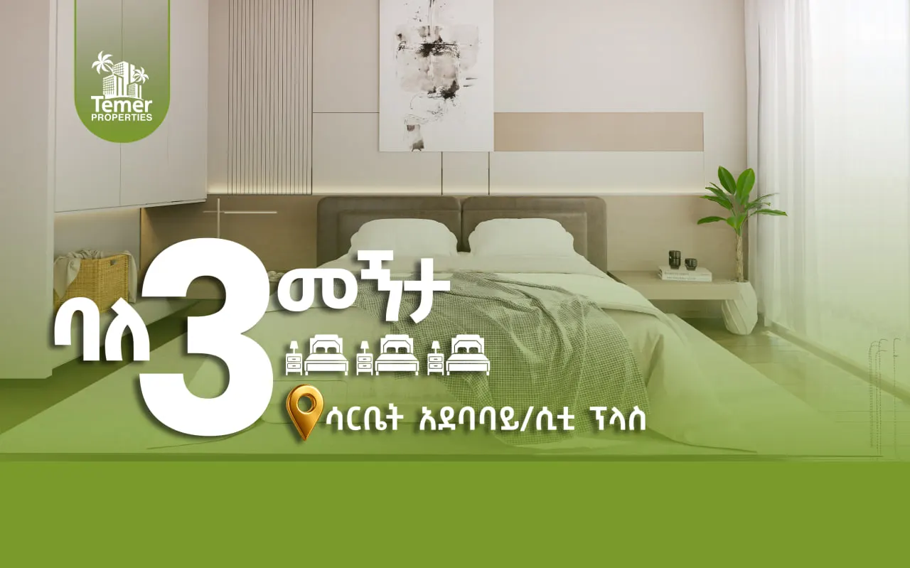 Sarbet City Plus — Sarbet, Addis Ababa